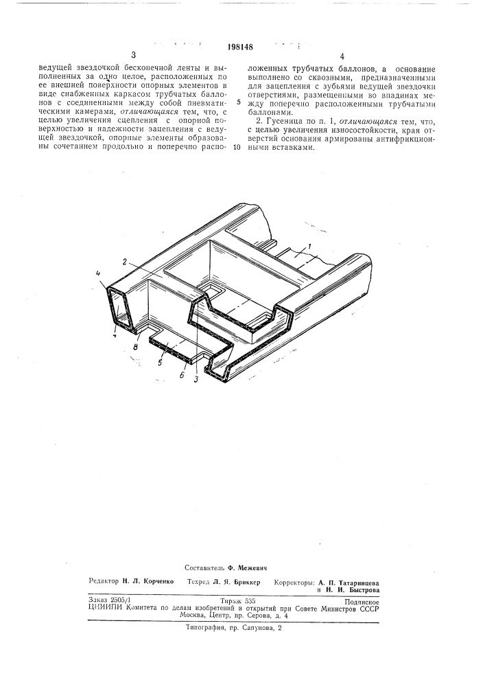 Пневматическая гусеница для движителя транспортной машины (патент 198148)