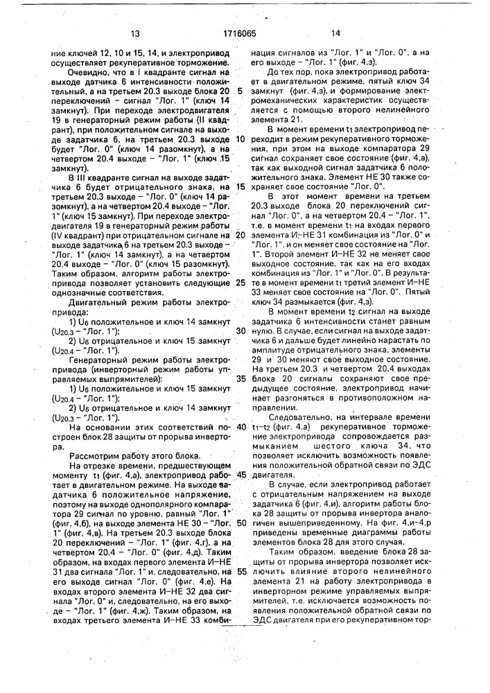 Электропривод бурового станка (патент 1716065)