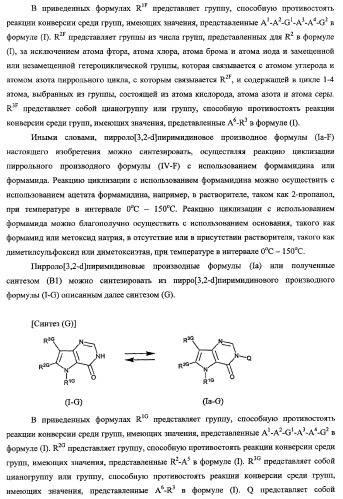 Пирролопиримидиноновые производные (патент 2358975)