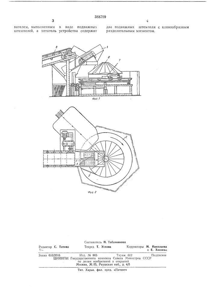 Устройство для отбора из смешанного металлолома цветного, легированного и чугунного лома (патент 388789)