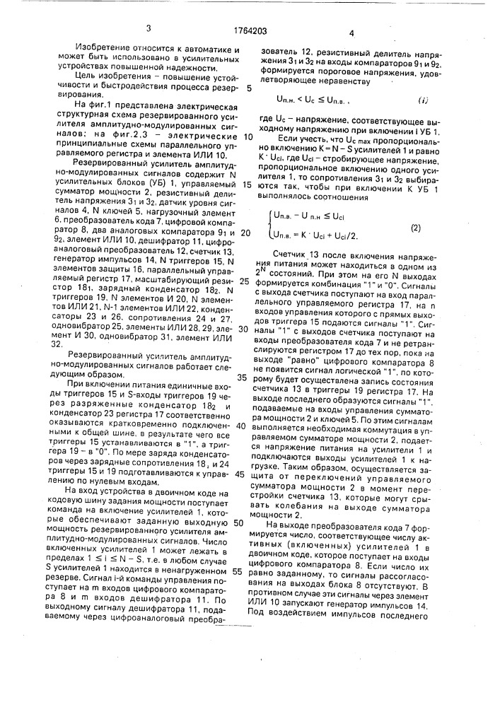 Резервированный усилитель амплитудно-модулированных сигналов (патент 1764203)