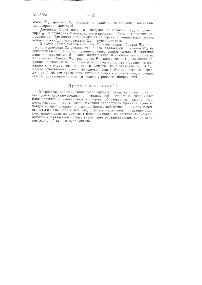 Патент ссср  158631 (патент 158631)