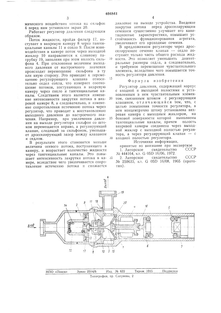 Регулятор давления (патент 694841)