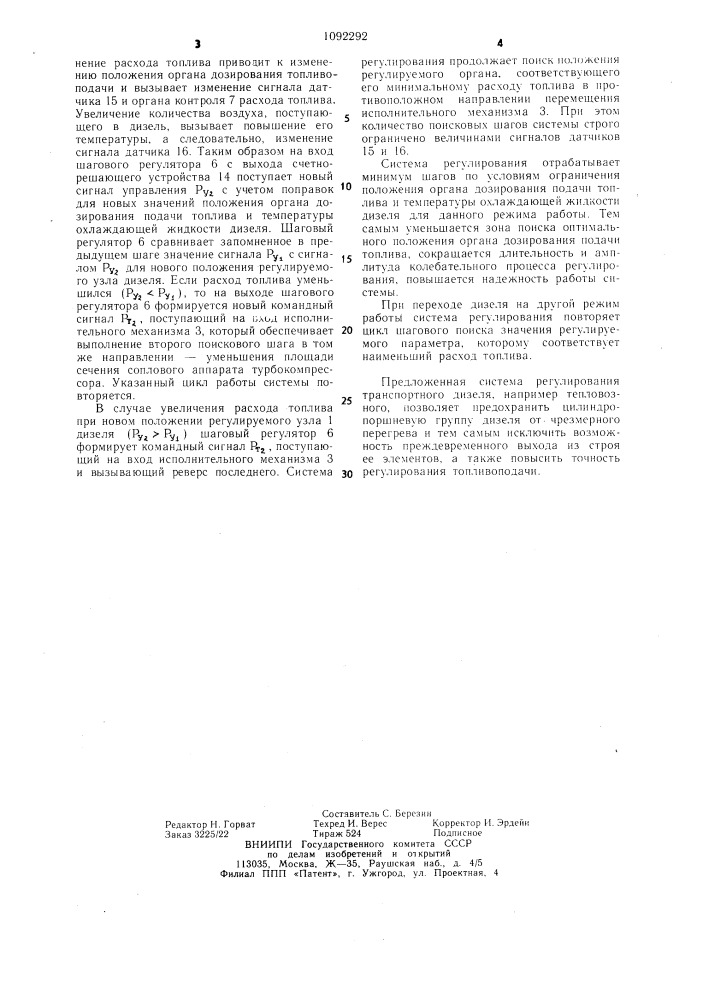 Система регулирования транспортного дизеля (патент 1092292)