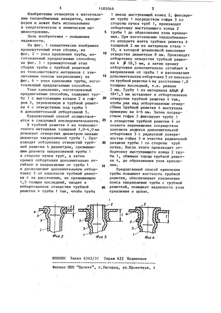 Способ крепления труб пучка в отверстиях трубной решетки теплообменника (патент 1185046)