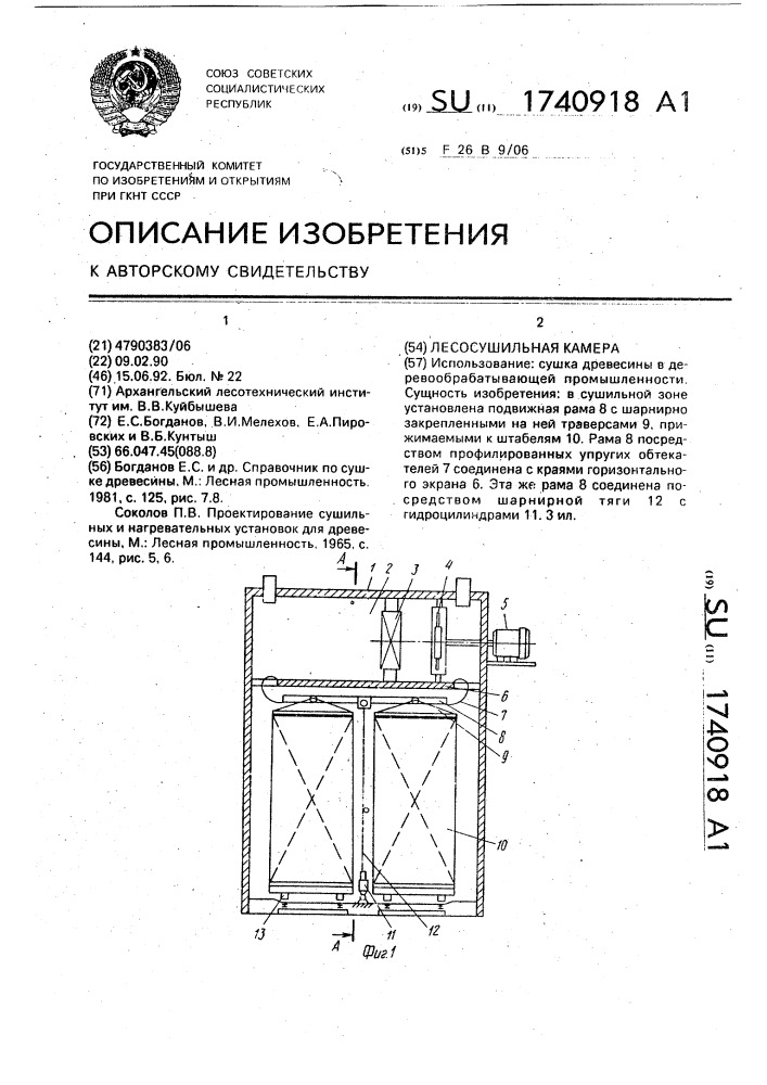 Лесосушильная камера (патент 1740918)