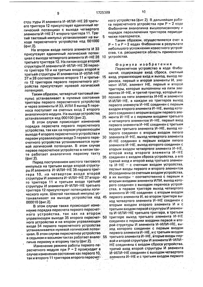 Пересчетное устройство в коде фибоначчи (патент 1725389)