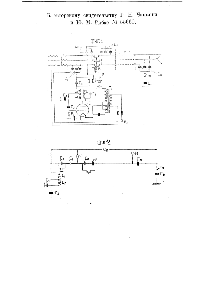 Устройство для дистанционного управления электрическими приводами выключателей (патент 55660)