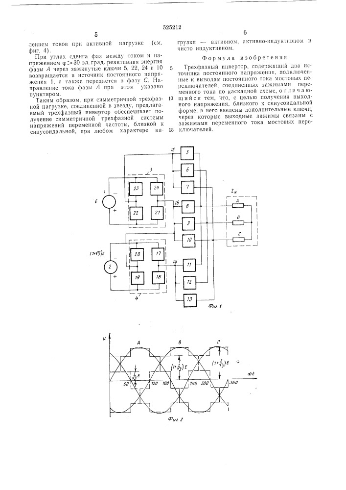 Трехфазный инвертор (патент 525212)