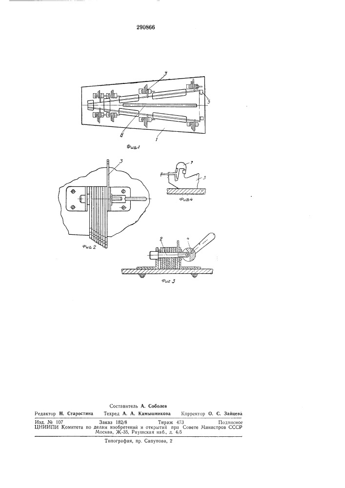 Групповое приспособление для сборки нервюр (патент 290866)