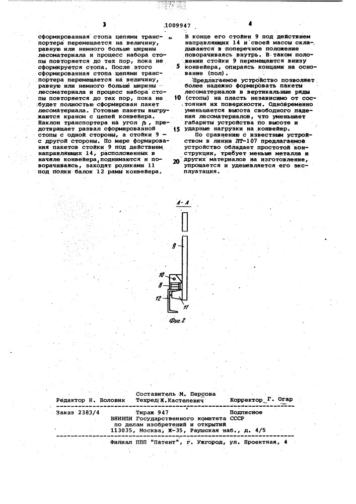 Устройство для формирования пакетов лесоматериалов (патент 1009947)