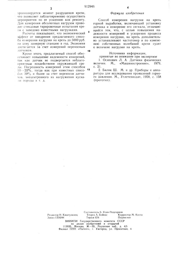 Способ измерения нагрузки на крепь горной выработки (патент 912946)