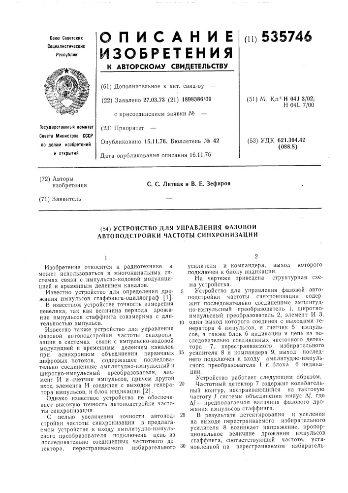 Устройство для управления фазовой автоподстройкой частоты синхронизации (патент 535746)