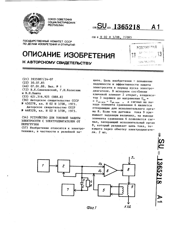 Устройство для токовой защиты электросети с электродвигателем от перегрузки (патент 1365218)