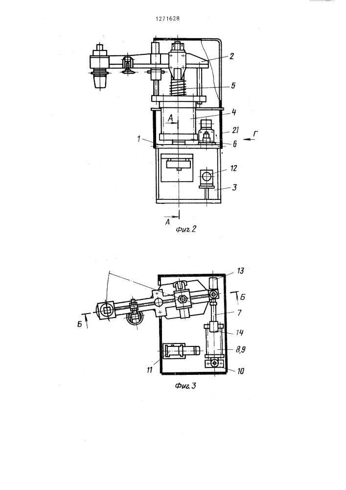 Робот (патент 1271628)
