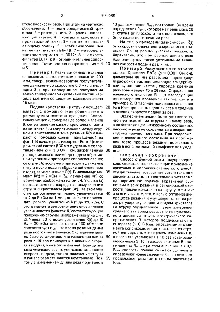 Способ струнной резки полупроводниковых кристаллов (патент 1689089)