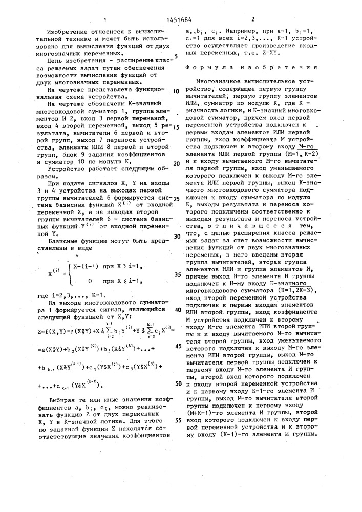 Многозначное вычислительное устройство (патент 1451684)