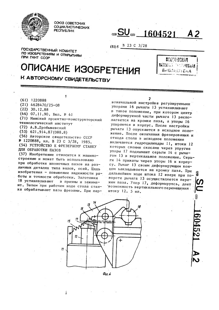 Устройство к фрезерному станку для обработки пазов (патент 1604521)