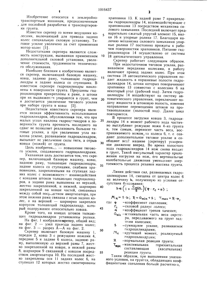 Скрепер (патент 1016437)
