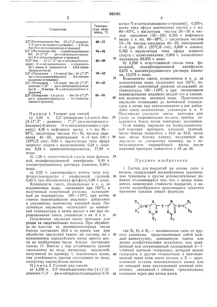 Состав для покрытий'зо онтш21 (патент 342361)