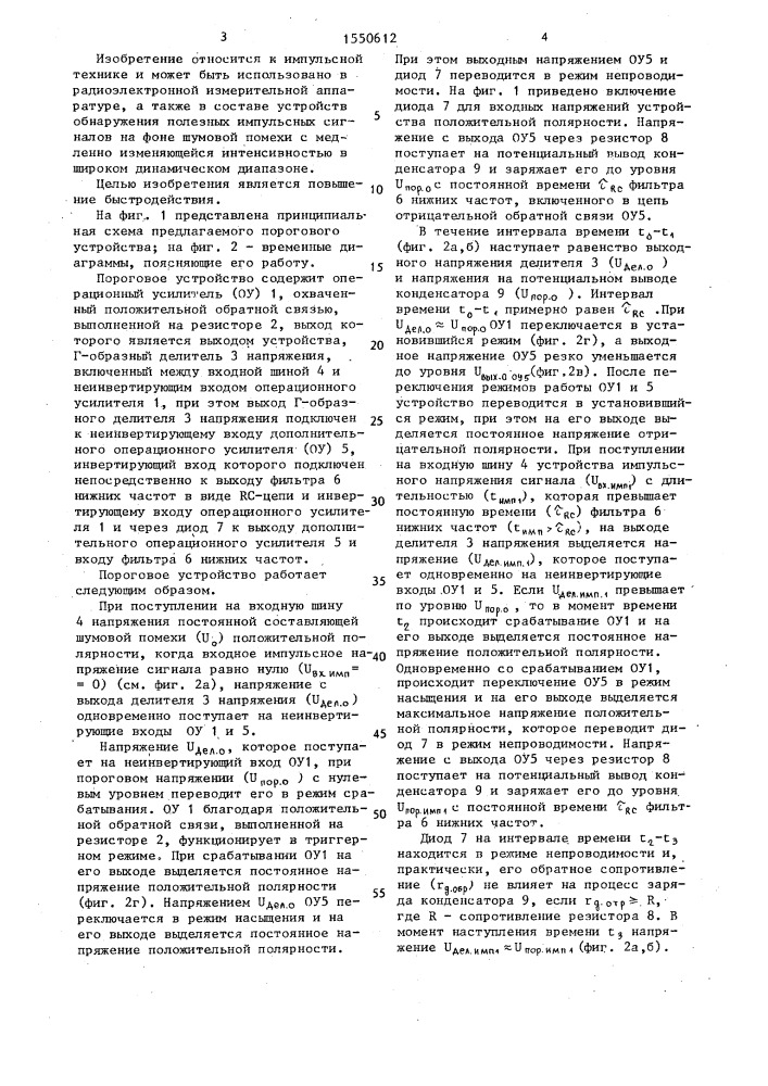 Пороговое устройство (патент 1550612)