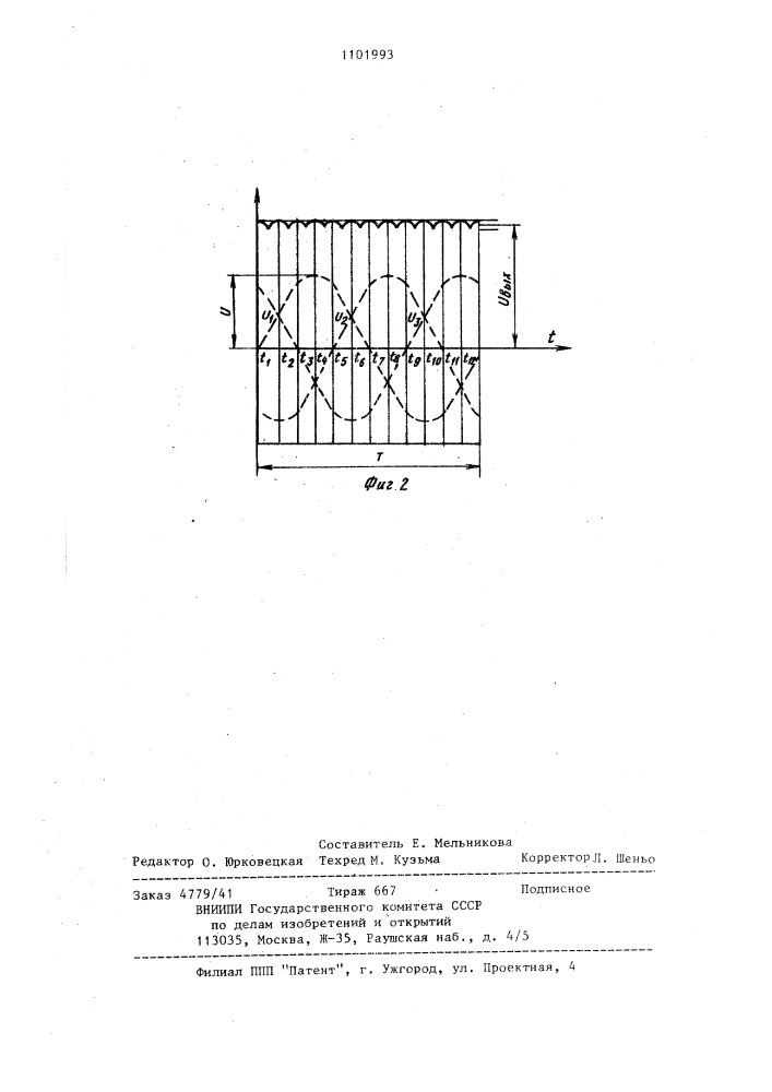 Преобразователь переменного напряжения в постоянное (патент 1101993)