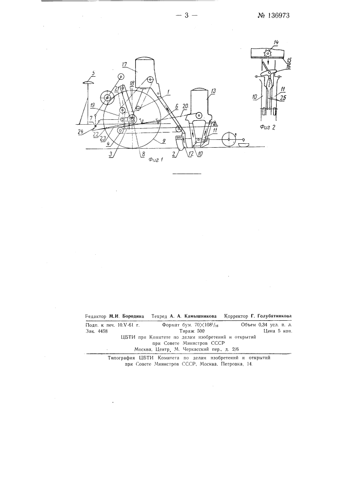 Квадратно-гнездовая сеялка, работающая от мерной проволоки (патент 136973)