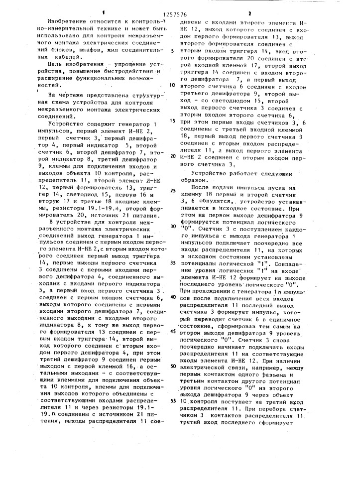 Устройство для контроля межразъемного монтажа электрических соединений (патент 1257576)