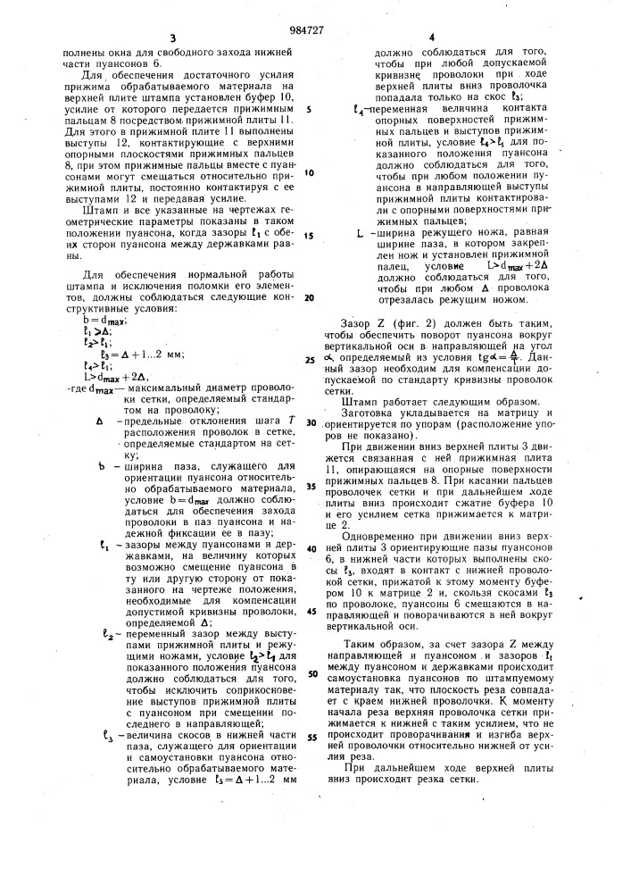 Штамп для разделения материала (патент 984727)