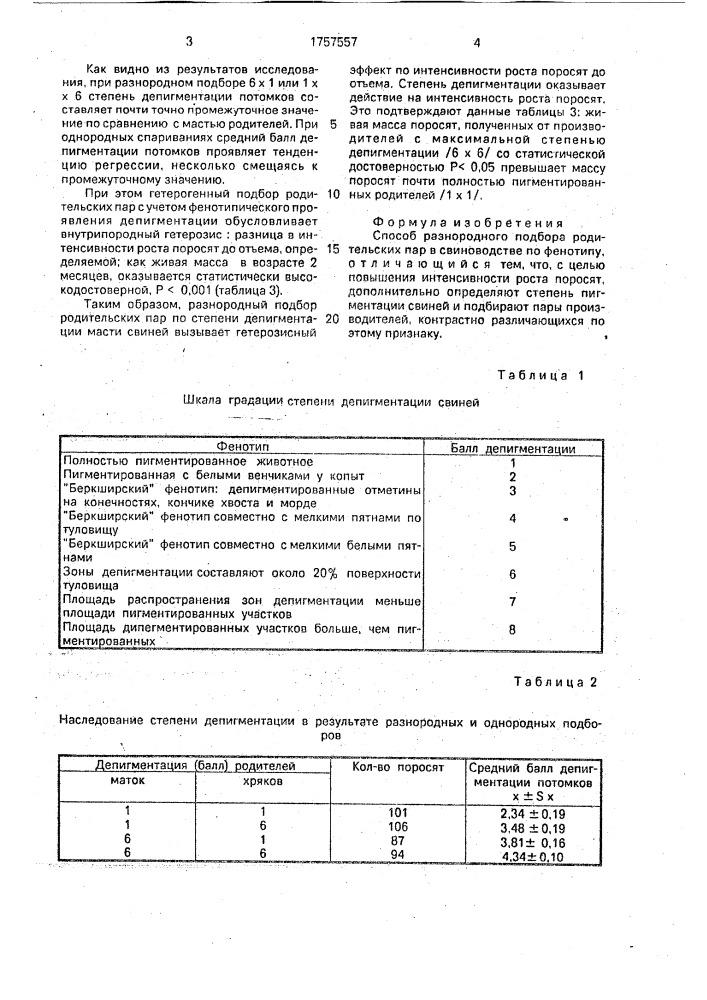 Способ разнородного подбора родительских пар в свиноводстве по фенотипу (патент 1757557)