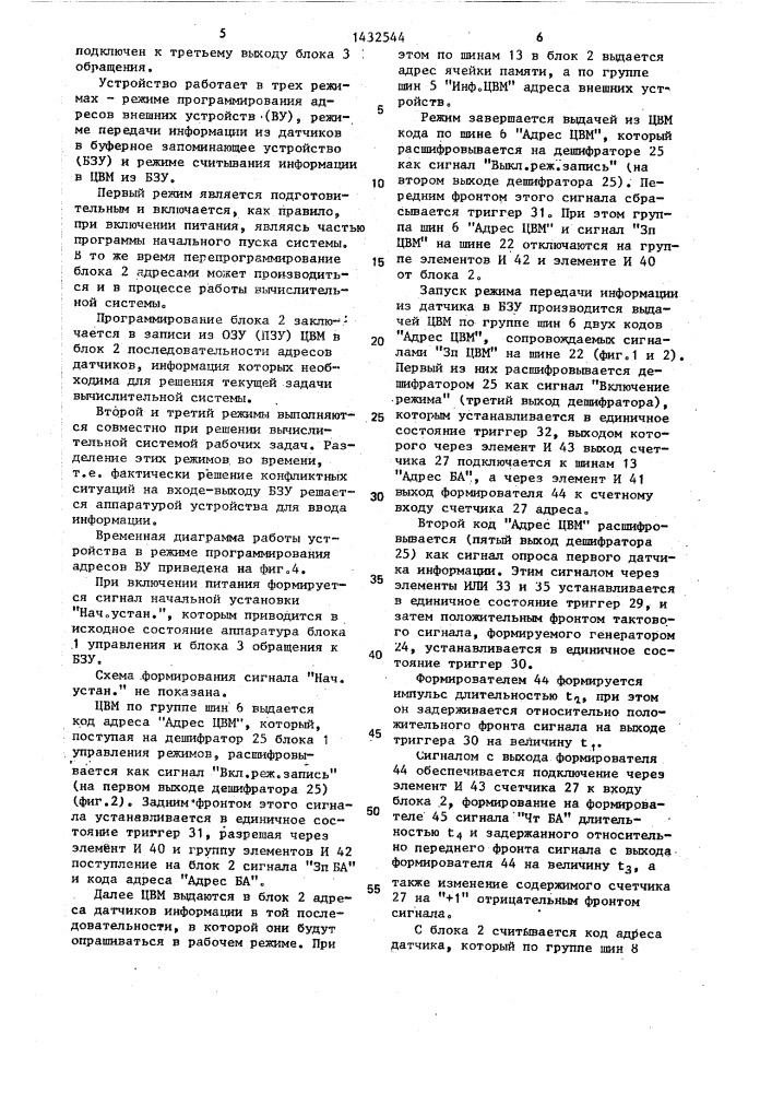 Устройство для ввода информации (патент 1432544)