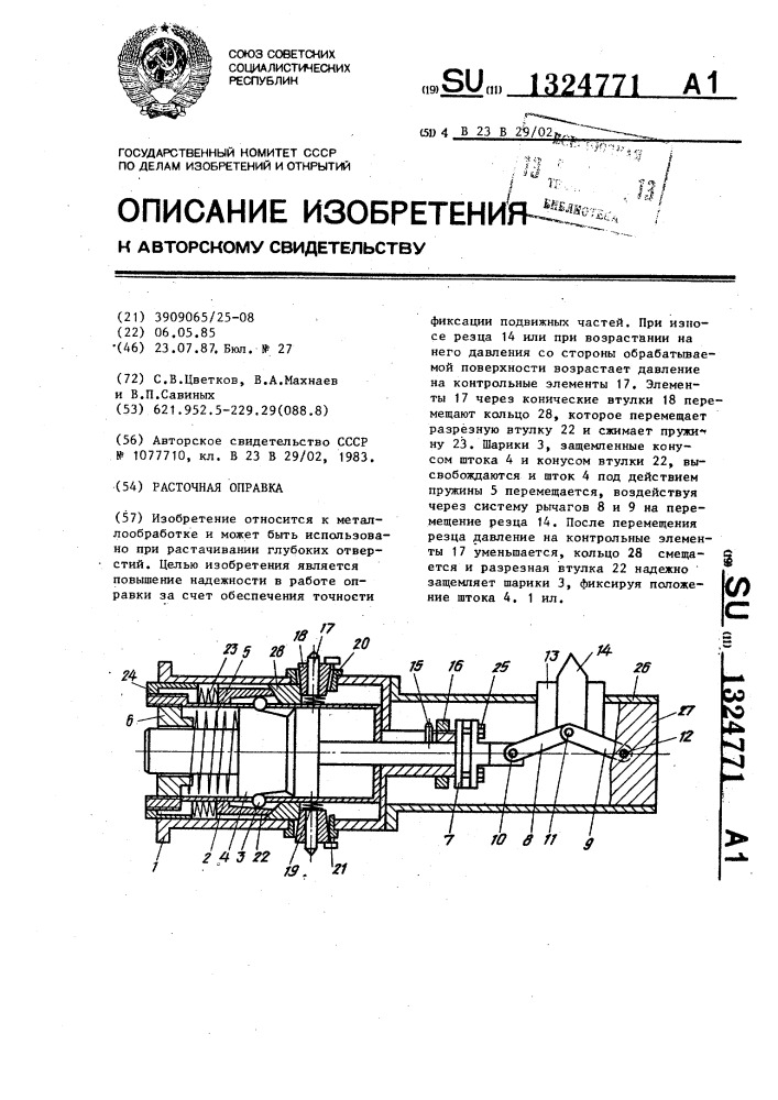 Расточная оправка (патент 1324771)