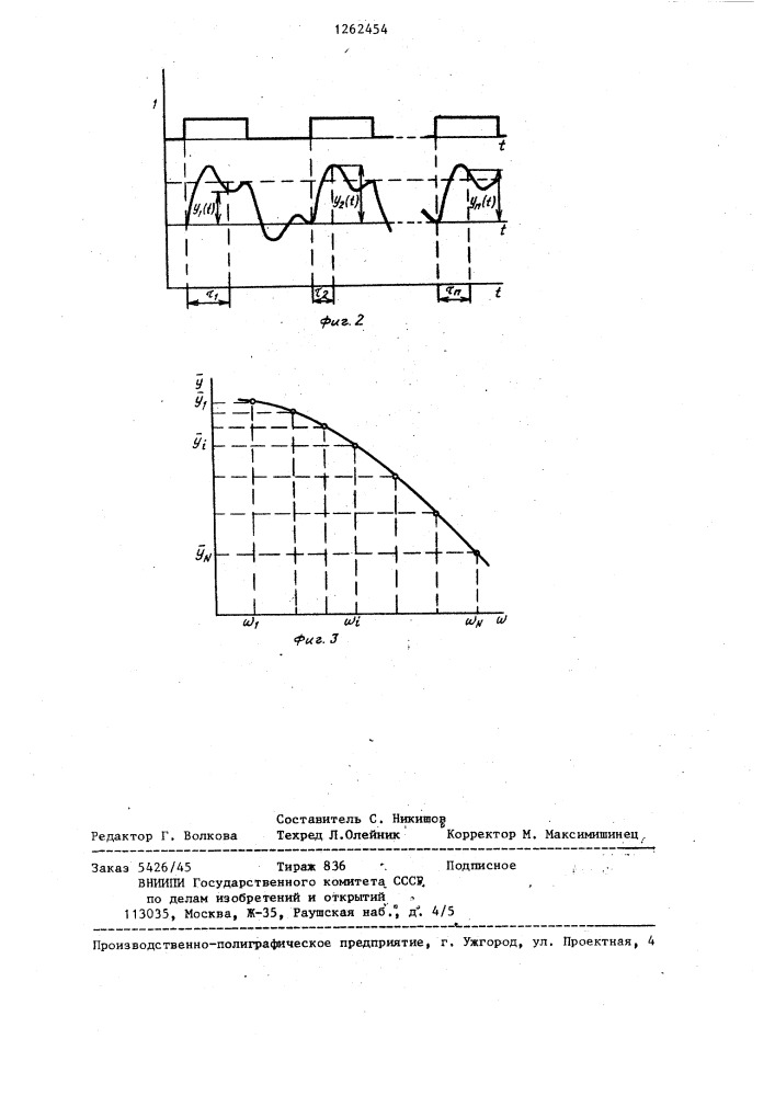 Устройство для определения передаточной функции динамического звена (патент 1262454)