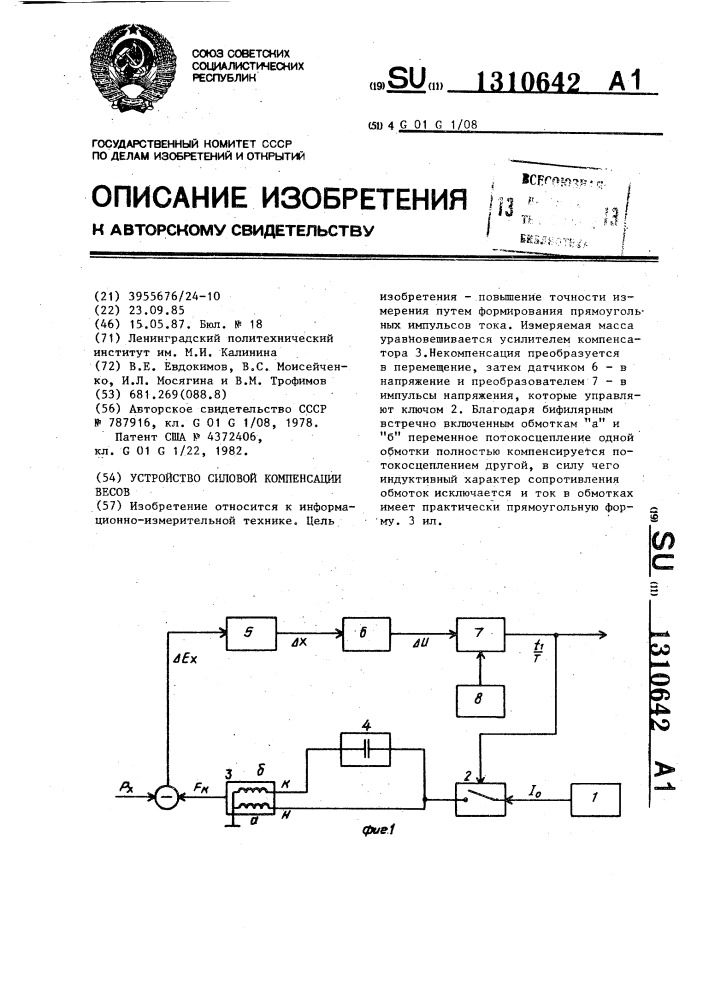 Устройство силовой компенсации весов (патент 1310642)