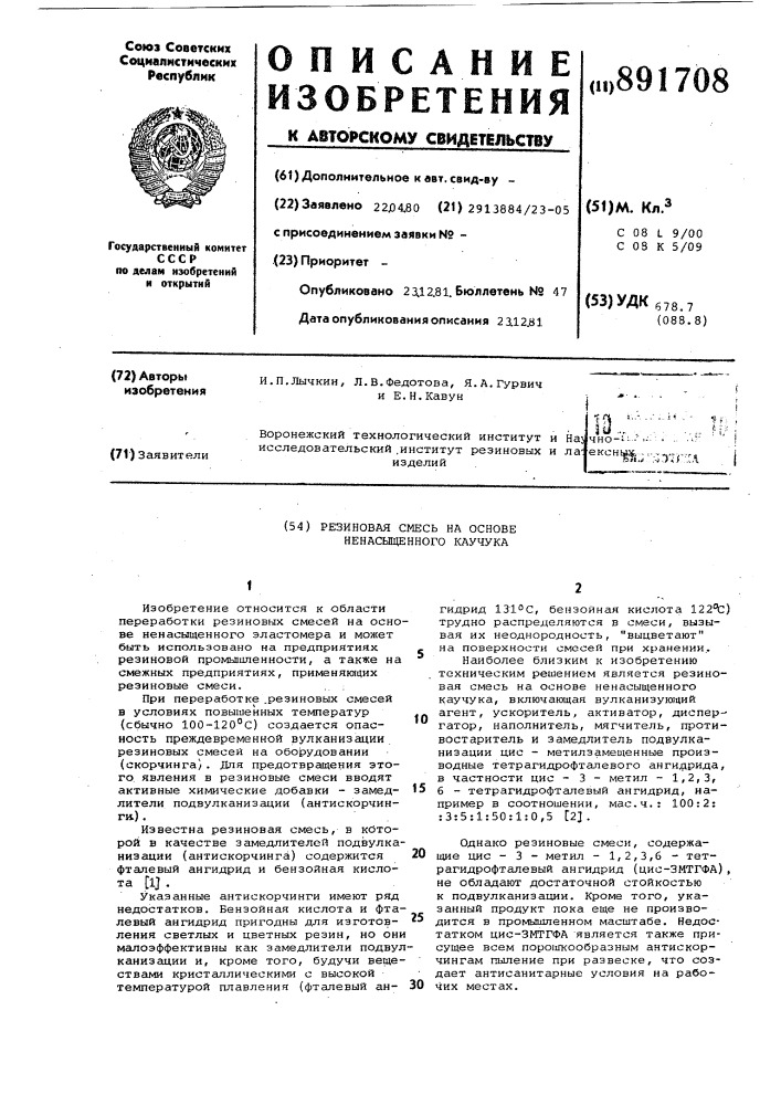 Резиновая смесь на основе ненасыщенного каучука (патент 891708)