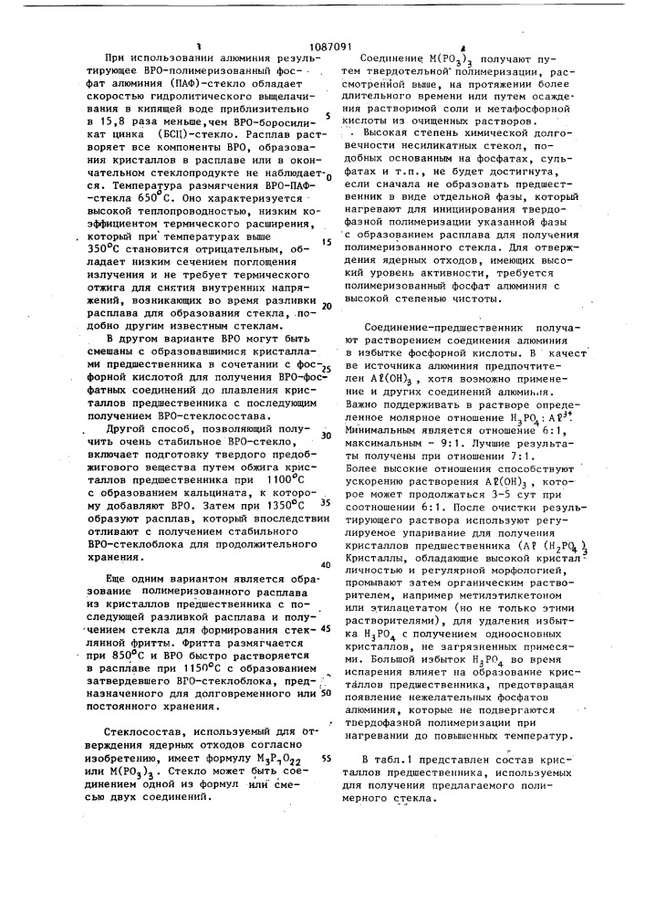 Состав для отверждения радиоактивных отходов и способ отверждения радиоактивных отходов (патент 1087091)