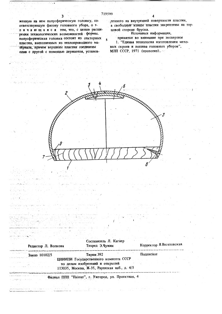 Форма для правки головных уборов (патент 719599)