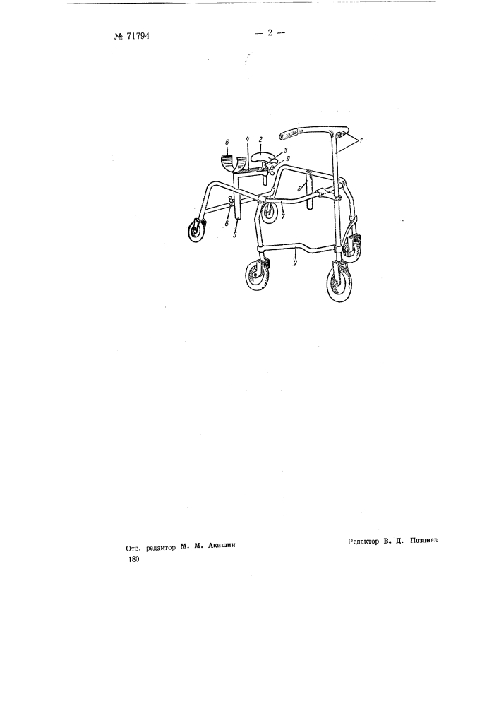 Велосипед для больных с отведенным в сторону бедром (патент 71794)