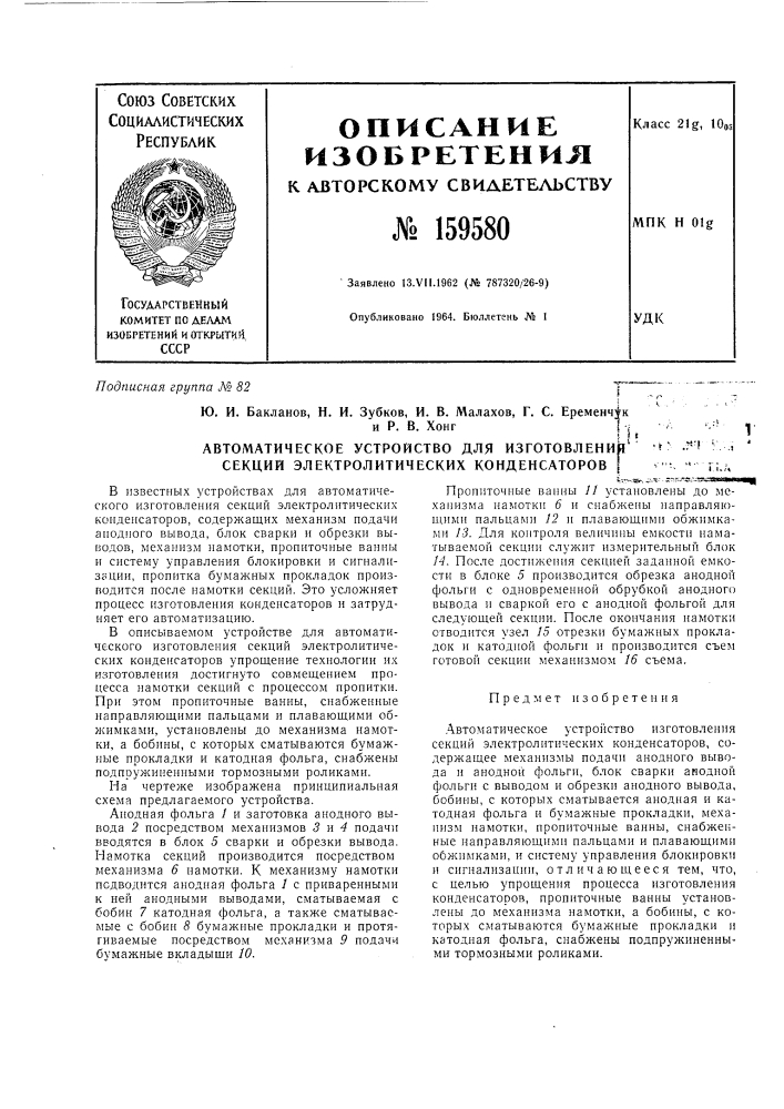 Патент ссср  159580 (патент 159580)