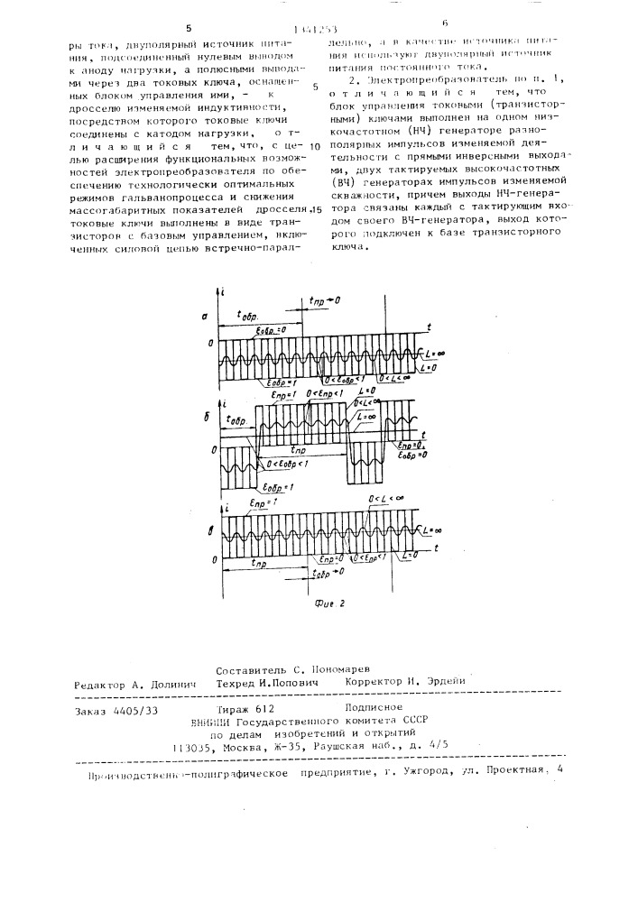 Электропреобразователь для гальванотехнологии (патент 1341253)