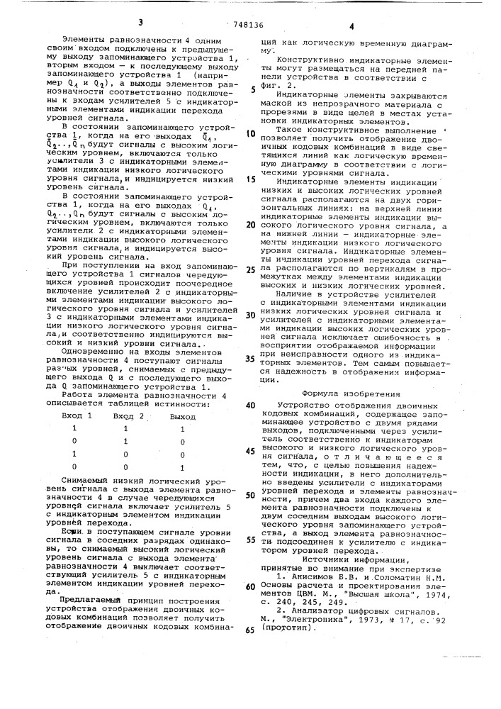 Устройство для отображения двоичных кодовых комбинаций (патент 748136)