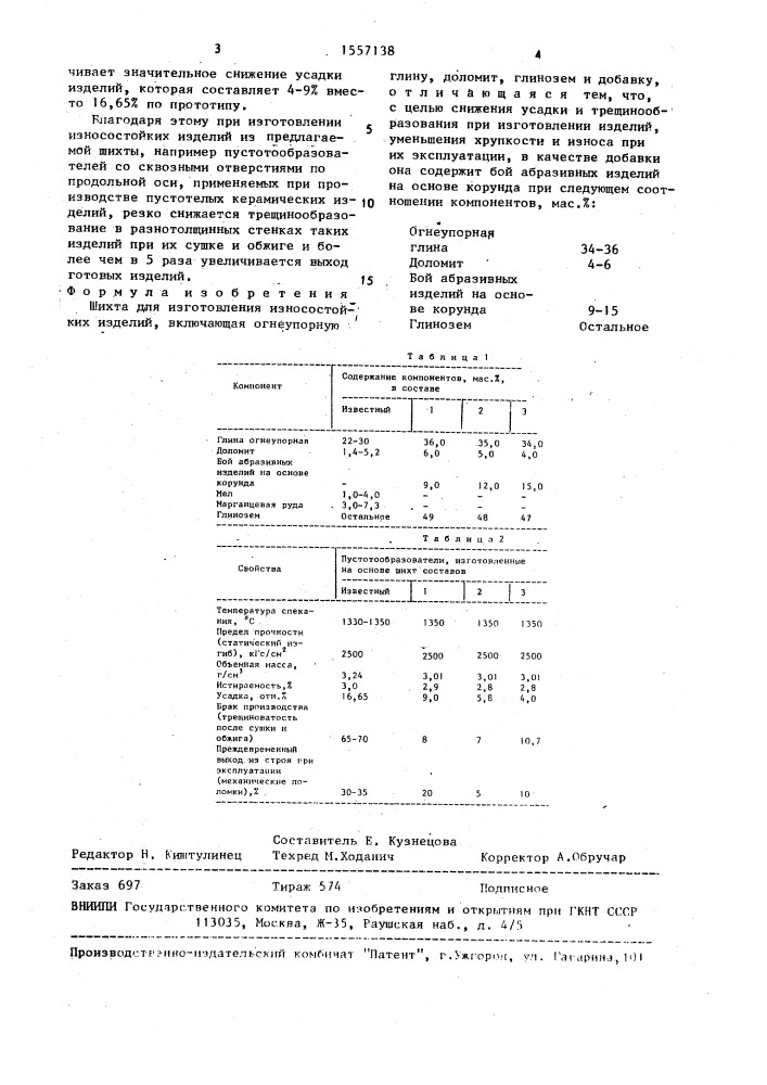 Шихта для изготовления износостойких изделий (патент 1557138)