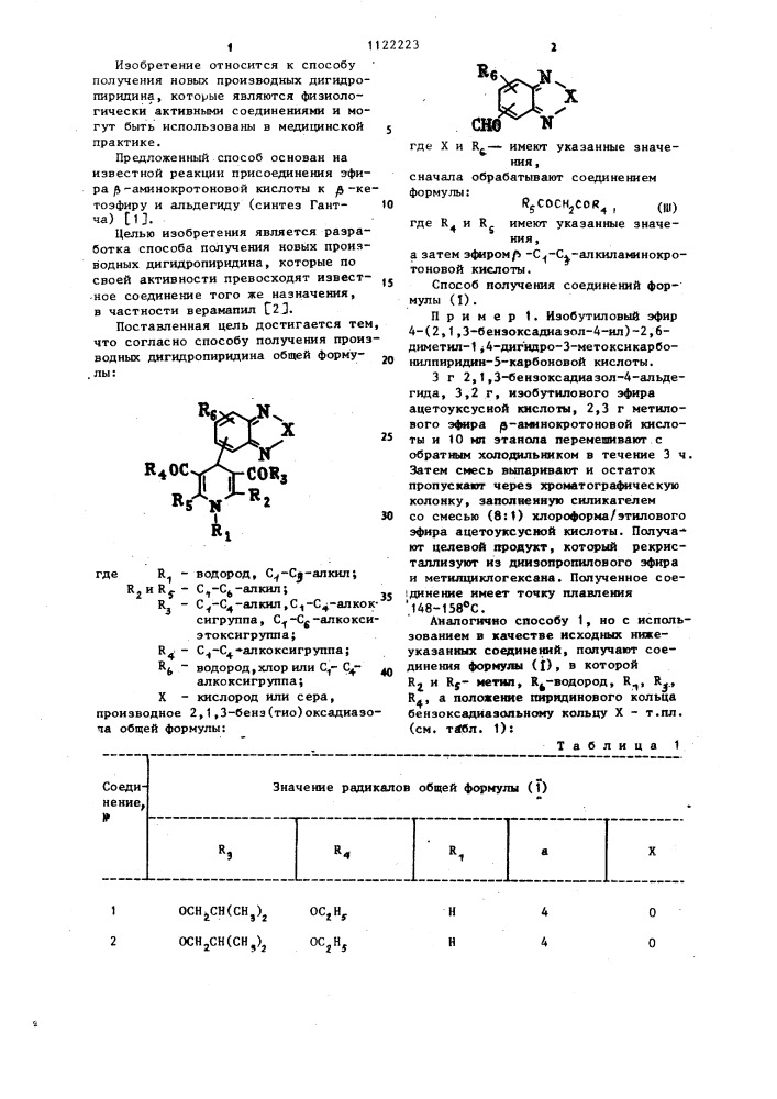 Способ получения производных дигидропиридина (патент 1122223)