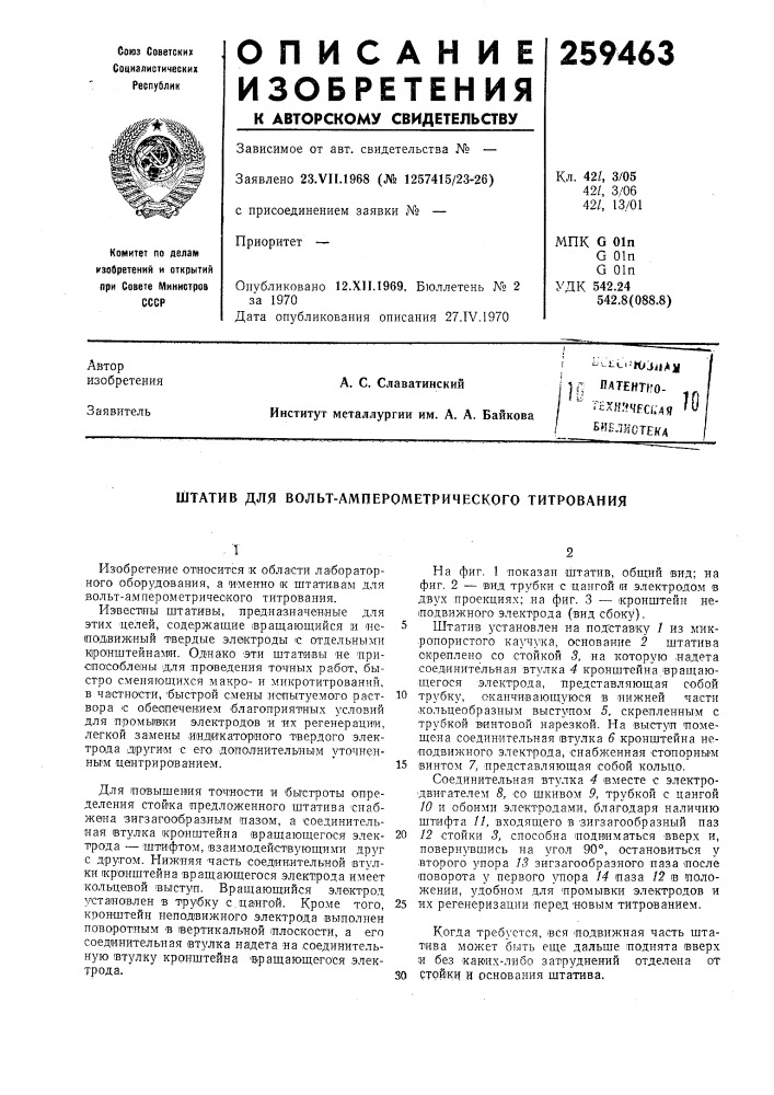Патент ссср  259463 (патент 259463)