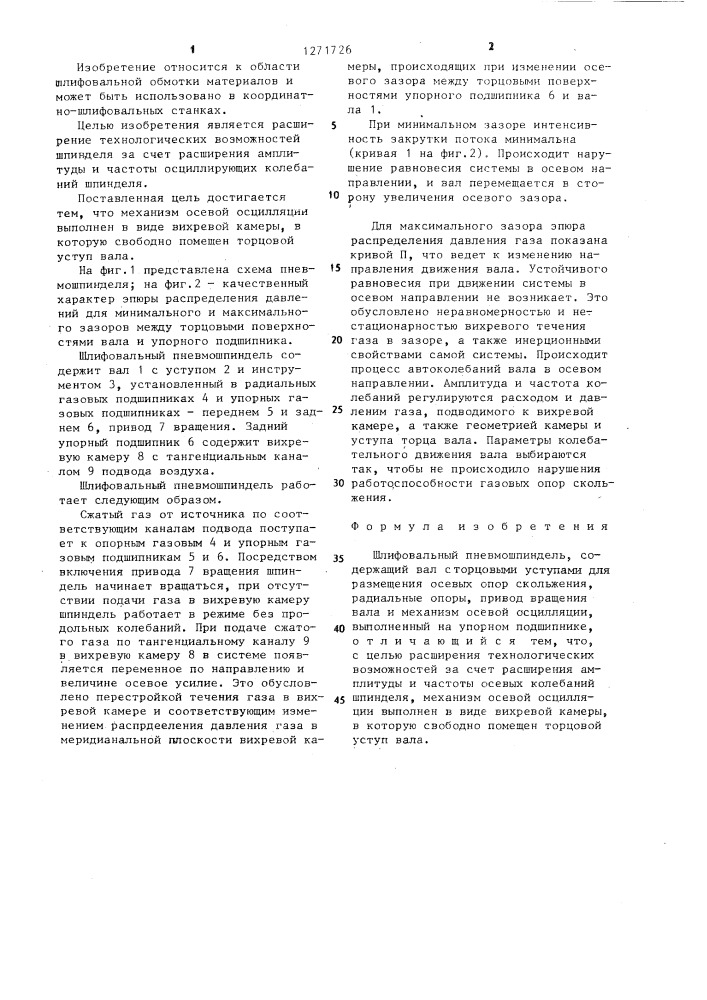 Шлифовальный пневмошпиндель (патент 1271726)