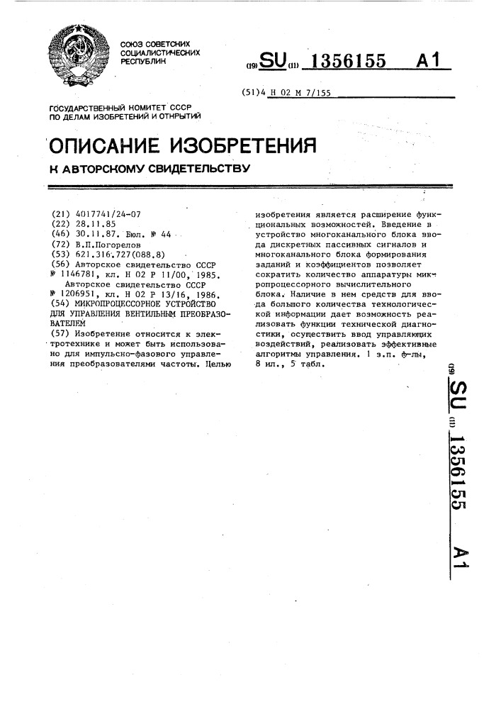 Микропроцессорное устройство для управления вентильным преобразователем (патент 1356155)