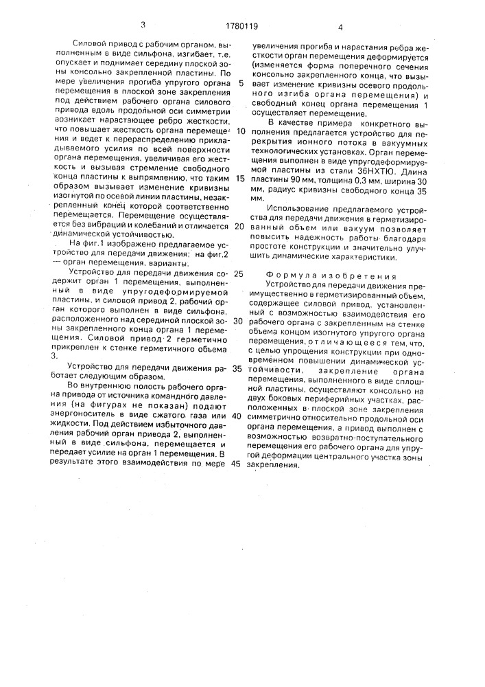 Устройство для передачи движения (патент 1780119)
