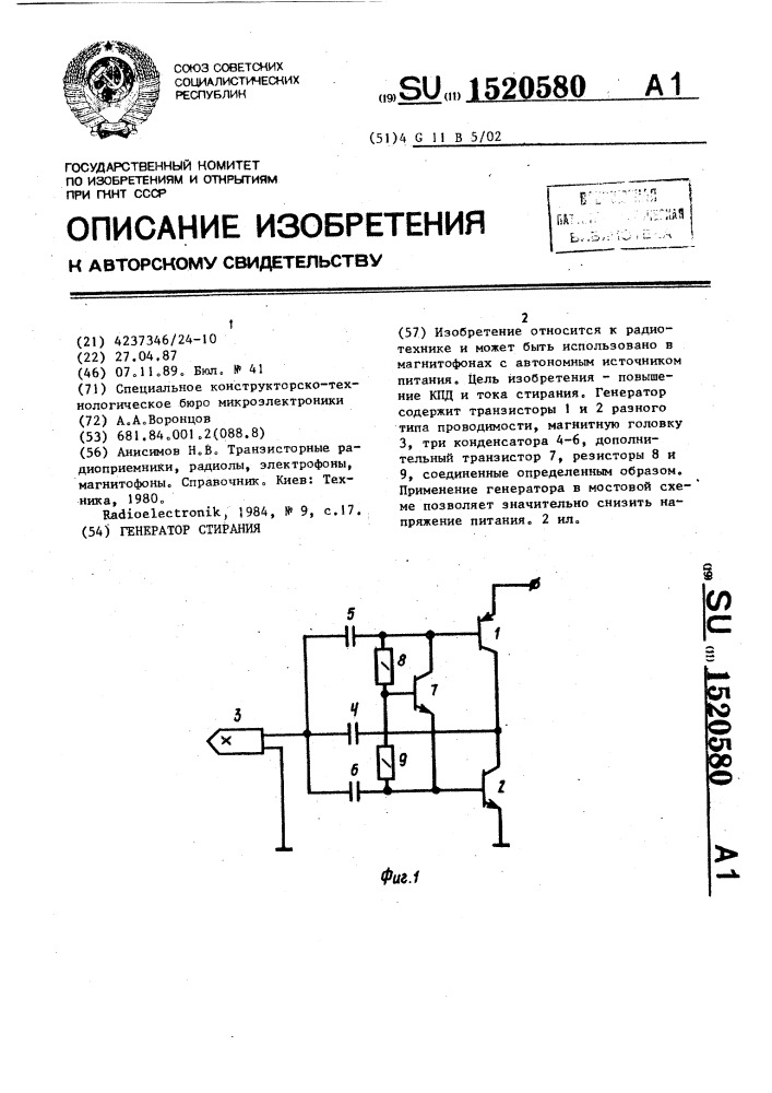 Генератор стирания (патент 1520580)