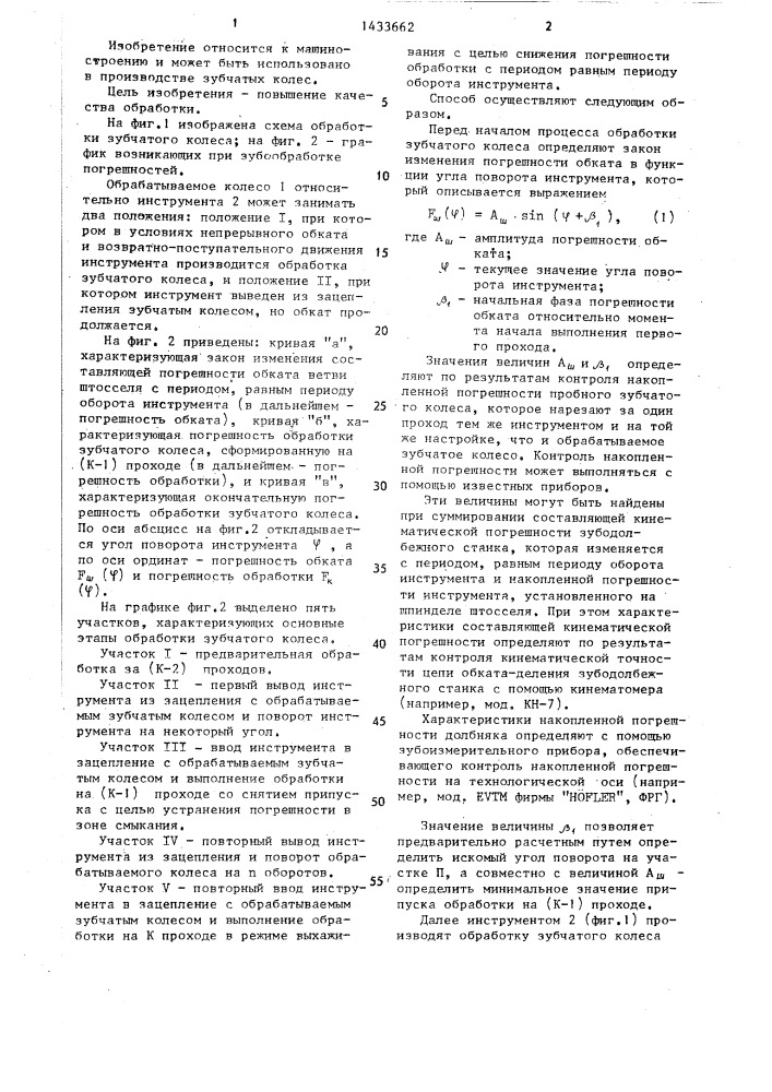 Способ обработки зубчатых колес (патент 1433662)