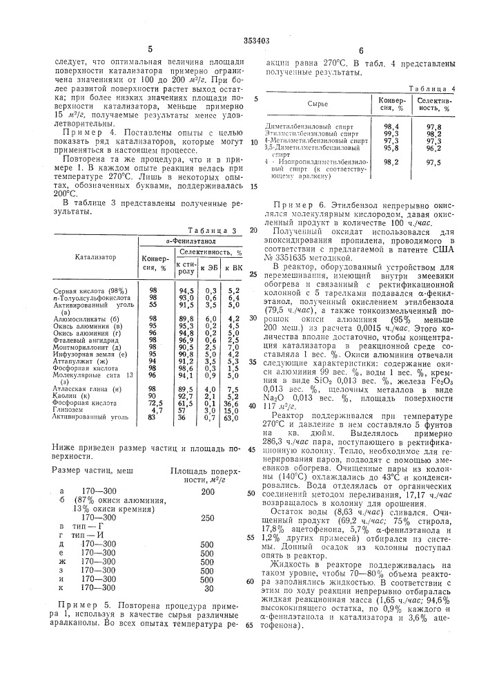 Способ получения аралкенов (патент 353403)